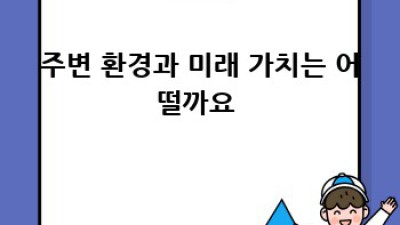 투기과열지구 주택 구매 가이드: 5가지 필수 체크 포인트!